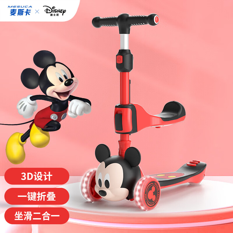 迪士尼（Disney）儿童滑板车多功能二合一玩具车闪光轮可折叠无限位调高滑行脚踏车