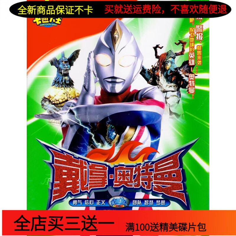 erilles高清日本卡通动漫动画片光盘戴拿奥特曼dvd碟片51集完整版车载