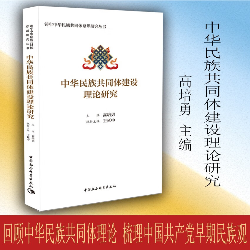 中华民族共同体建设理论研究属于什么档次？