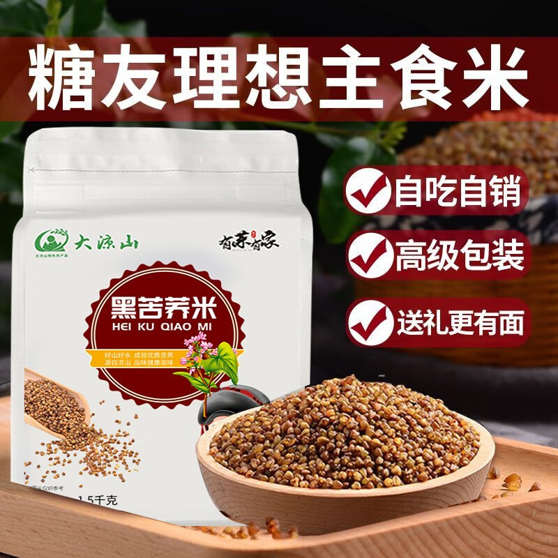 膳农匠糖尿病人吃的黑苦荞米大凉山荞麦米杂粮粗粮纯荞麦低脂3斤袋装