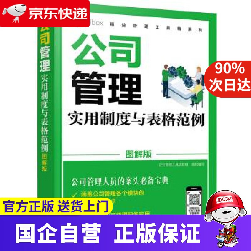 公司管理实用制度与表格范例