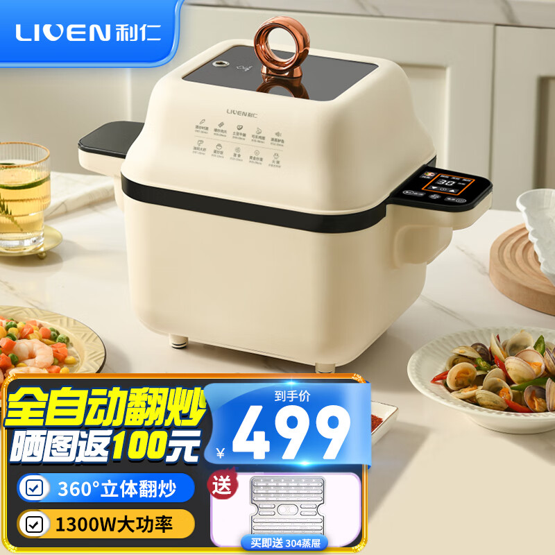 利仁（Liven）炒菜机 炒菜做饭机器人全自动炒菜锅智能锅厨师机料理机电炒锅家庭用多用途锅 自动掂勺式翻炒 CCJ-D347 炒菜机