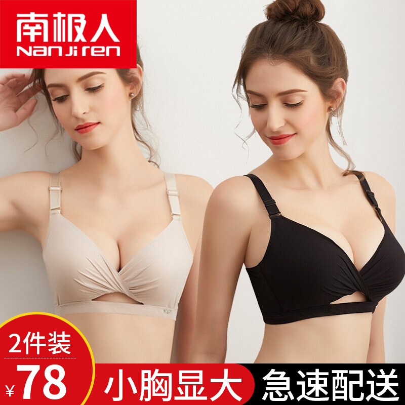 【历史价格走势】南极人文胸女内衣无钢圈上托聚拢套装小胸收副乳调整型胸罩