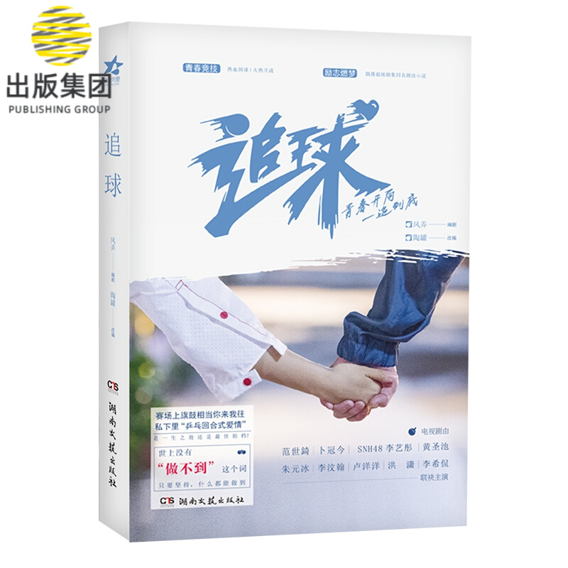 追球