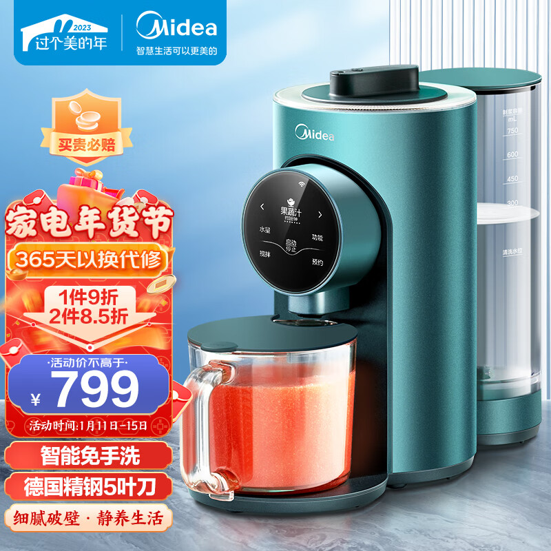 美的（Midea）免手洗破壁机 智能WIFI互联低音多功能 全自动豆浆机果汁机MJ-PB80W3-300G