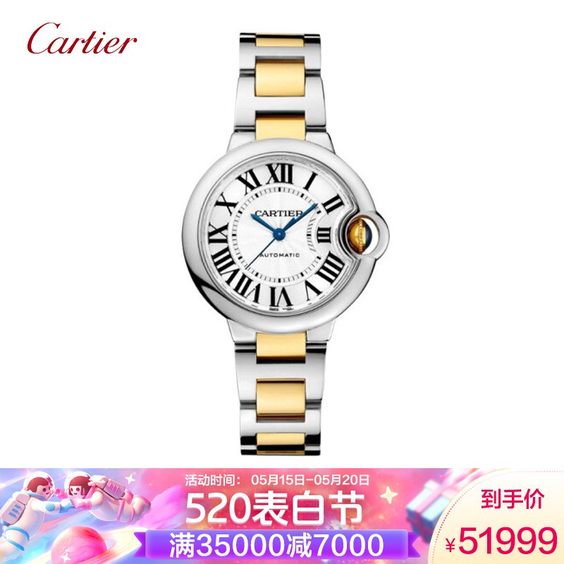 卡地亚(Cartier)瑞士手表 蓝气球系列机械女表W2BB0002