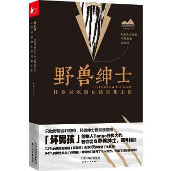 野兽绅士 巫家民(Tango)