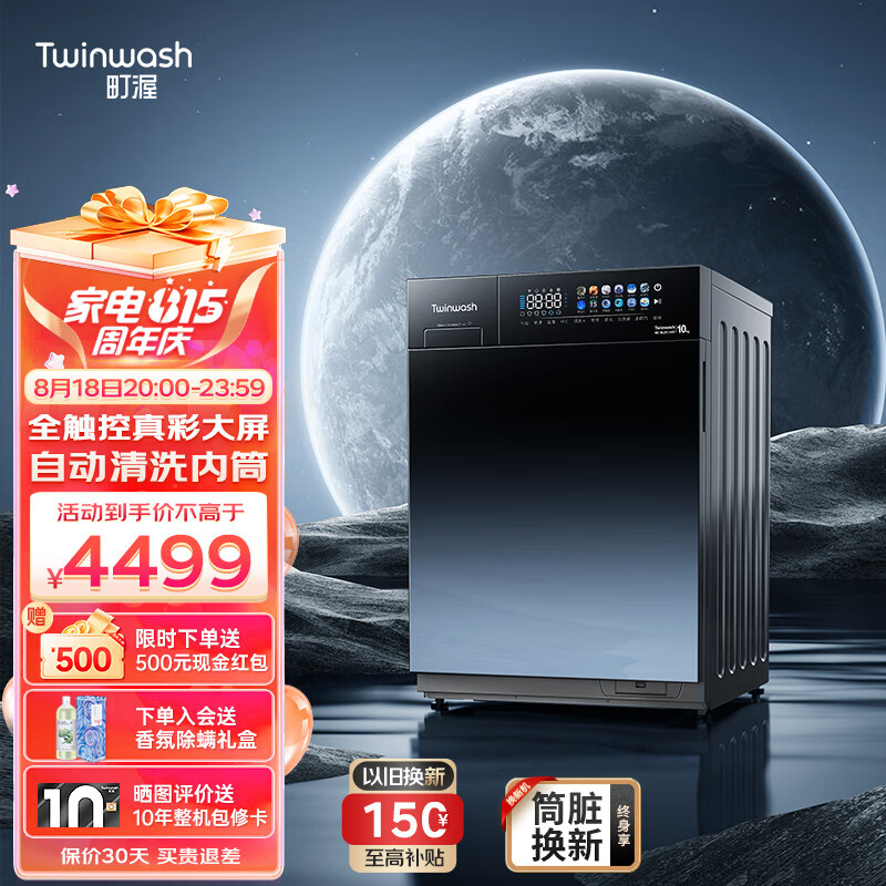 Twinwash滚筒洗衣机洗烘一体机全自动10公斤大容量 智能投放 1.08高洗净比 BLDC变频电机静音 彩屏嵌入式 滚筒洗衣机【T6G墨黑灰】无烘干