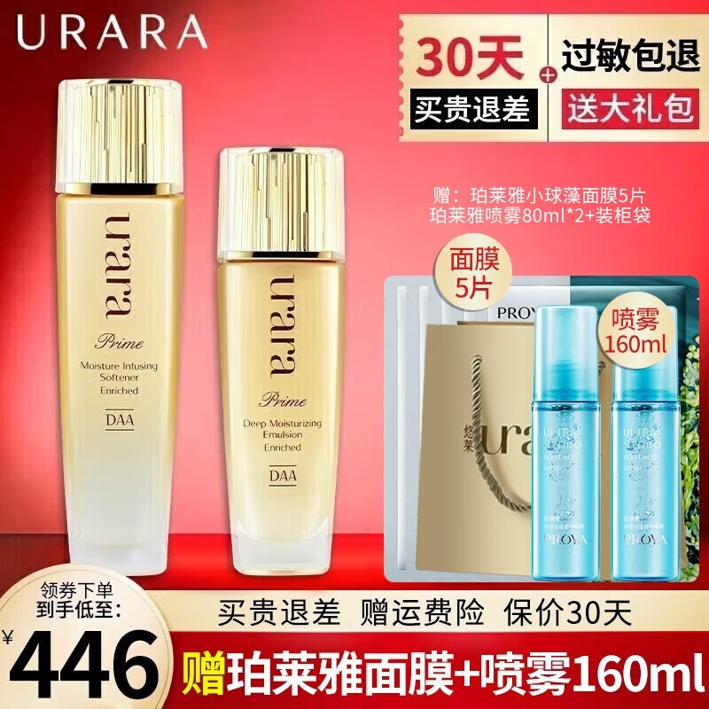 悠莱水乳套装恒采之能奢宠提拉紧致抗皱补水保湿淡纹旗舰护肤品官方店 【提拉紧致】滋润型：水+乳