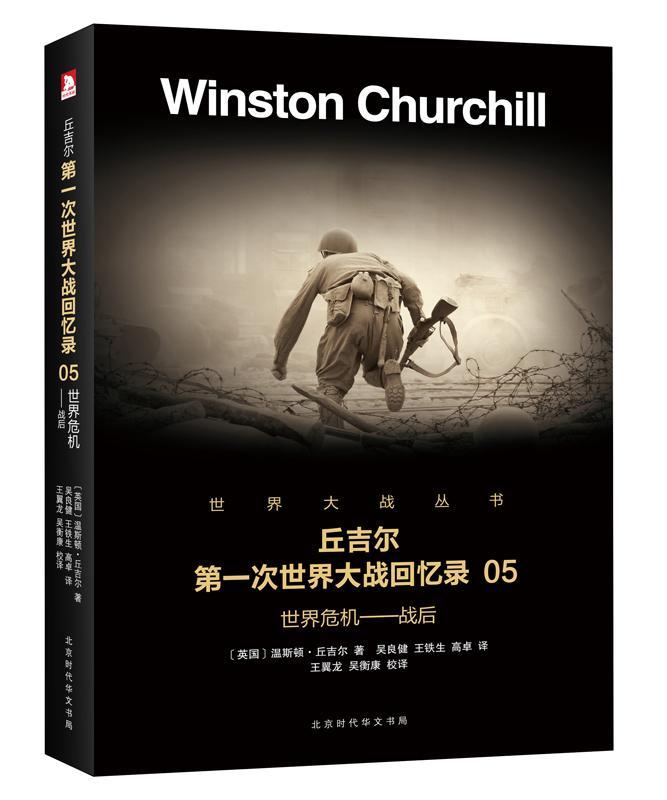 包邮：危机：战后政治/军事第一次世界大战史料 图书