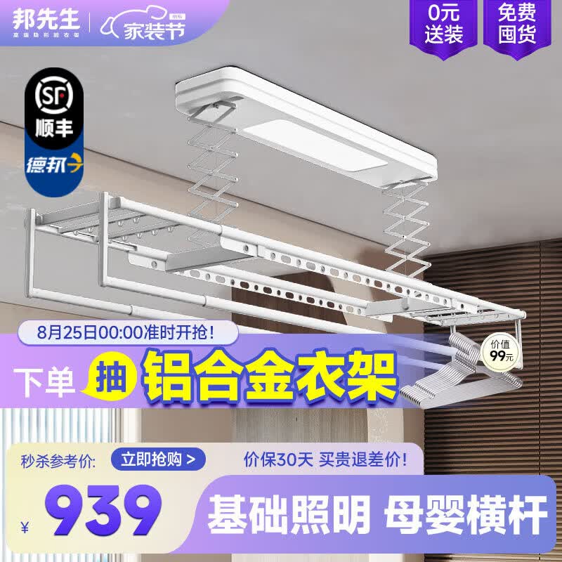 邦先生（Mr.Bond）【TOP 累计销量1w+】电动晾衣架阳台智能升降可伸缩晾衣杆晒被子 M50S亚光白【基础照明】使用感如何?