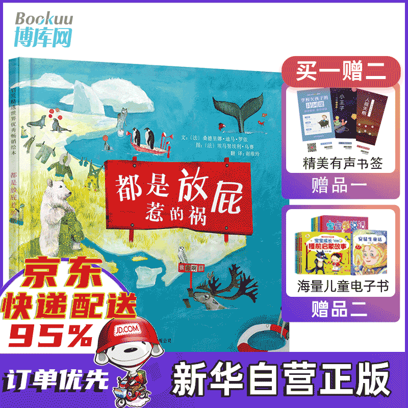 都是放屁惹的祸(精)