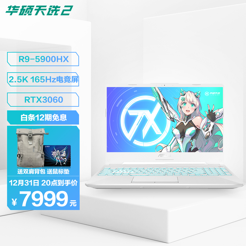 华硕(ASUS)天选2 15.6英寸游戏笔记本电脑(8核R9-5900HX 16G 512G RTX3060 2.5K 165Hz 100%P3广色域)魔幻青