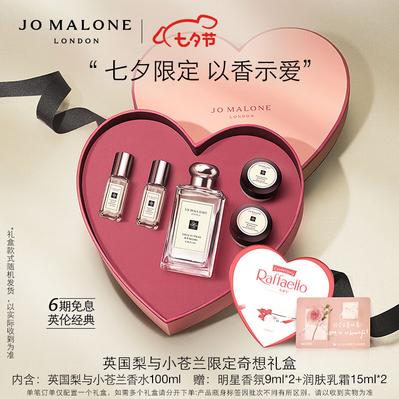 祖玛珑香水 直播专享英国梨挚爱礼盒100ml 七夕情人节礼物 送爱人送女友怎么看?
