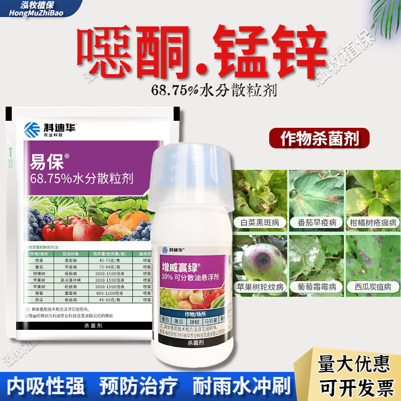科迪华杜邦易保噁酮锰锌疮痂病斑点落叶病轮纹病炭疽病农药杀菌剂 100