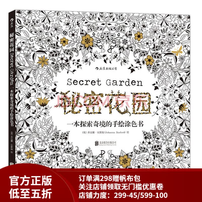 【店铺推荐书】后浪官方正版 秘密花园 填色涂色书成人减压涂鸦手绘画册图画本 秘密花园涂色书成人书籍 涂色书成人减压书使用感如何?