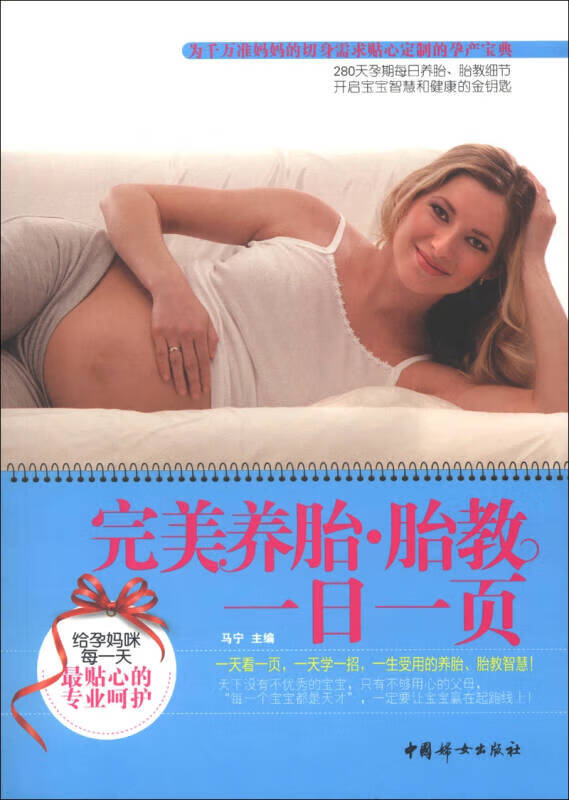 完美养胎 胎教一日一页【好书】