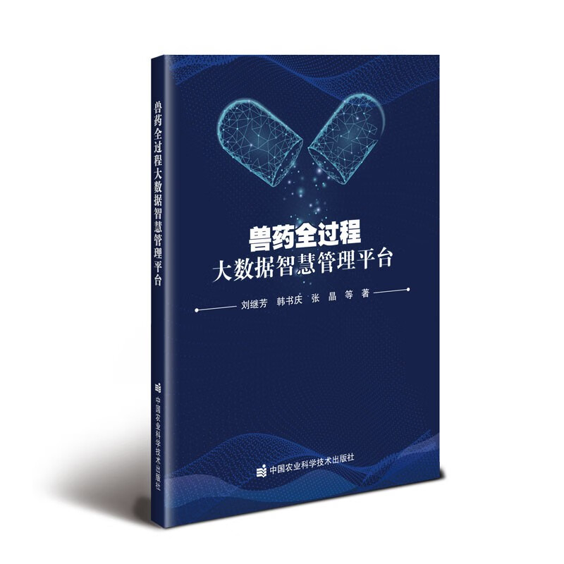 兽药全过程大数据智慧管理平台