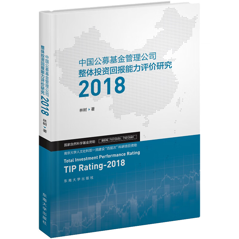 中国公募管理公司整体投资回报能力评价研究（2018）