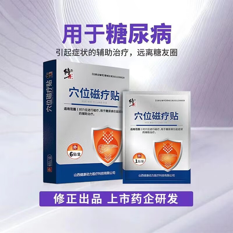 修正【房直售】穴位磁疗贴糖尿病贴辅助中老年肚脐脚底足贴化糖l