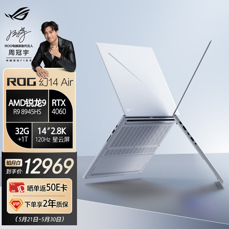 ROG幻14 Air 14英寸 锐龙9轻薄高性能游戏本笔记本电脑(R9 8945HS 32G 1T RTX4060 2.8K 120Hz)铂月白