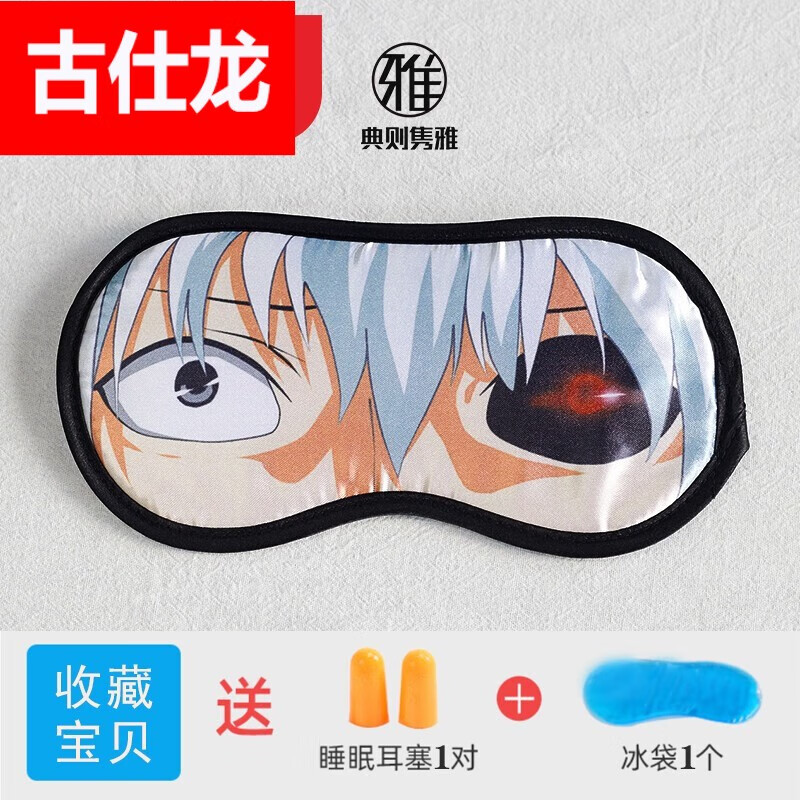 玄霜玉兔动漫眼罩 动漫眼罩睡眠崩坏3德丽莎睿智眼神学生男女生的 杏色 金木研眼罩