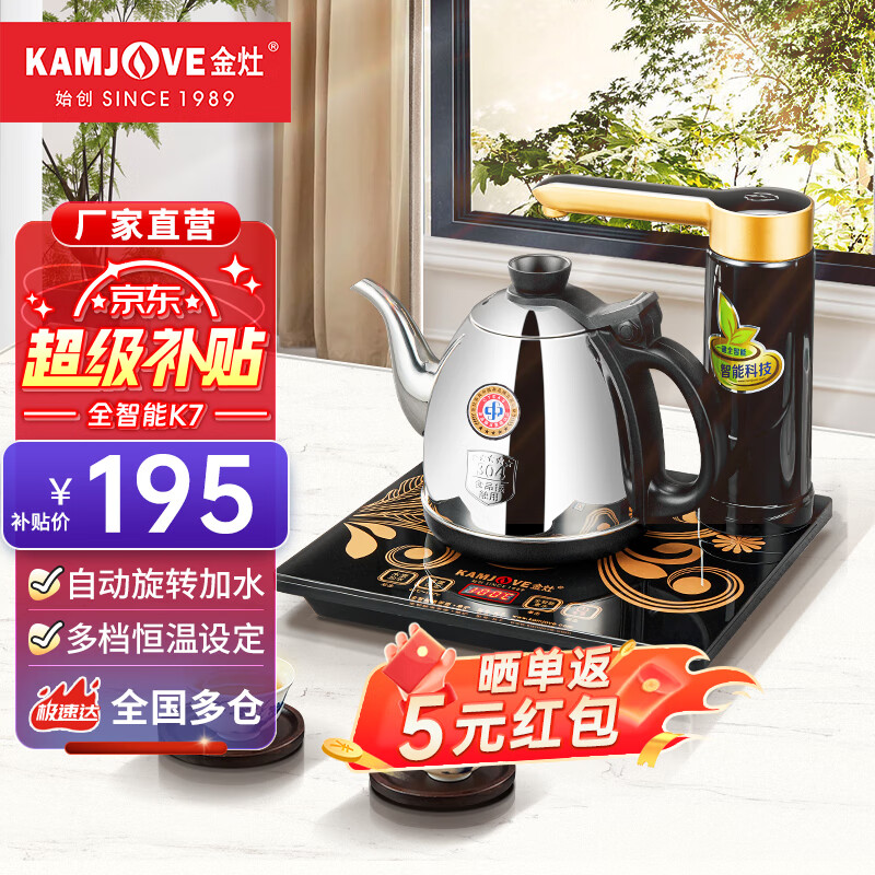 金灶（KAMJOVE）全智能自动上水电热水壶茶具烧水壶保温电水壶茶台烧水壶全自动上水壶烧水器 K7 黑色 0.9L