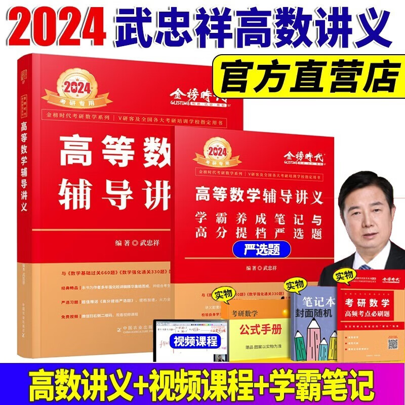 2024考研数学李永乐线性代数辅导讲义 武忠祥高等数学辅导讲义 王式安概率论辅导讲义 数学一数学二数学三自选 武忠祥高等数学辅导讲义【赠3本实物】