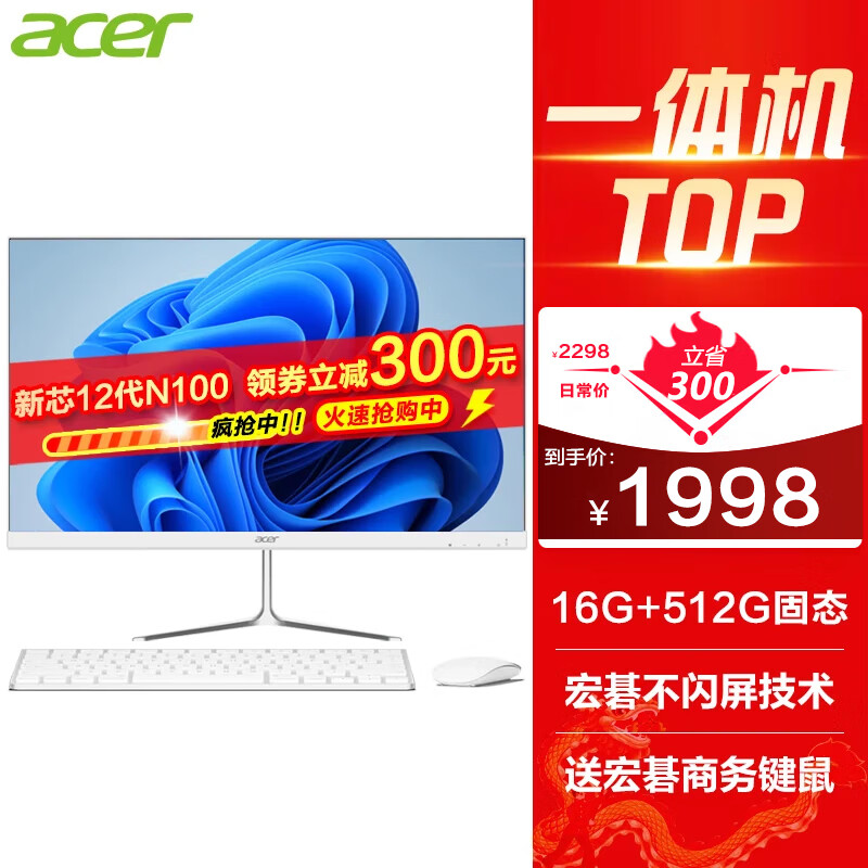 宏碁（acer） 23.8英寸一体机台式电脑整机高配办公家用游戏 12代四核N100+16G+512G