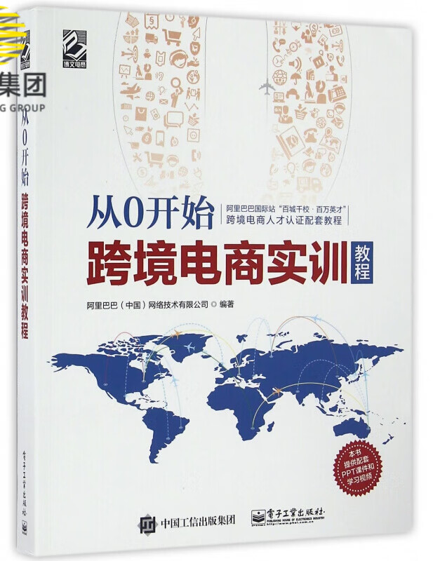 从0开始(跨境电商实训教程)