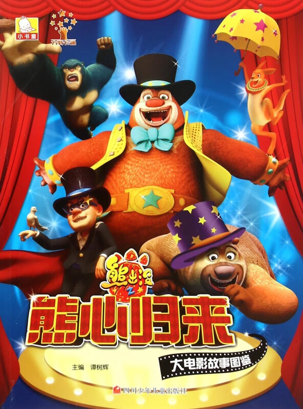 熊出没之熊心归来大电影故事图鉴