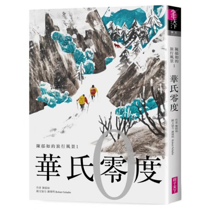 预订台版 华氏零度 陈郁如的旅行风景1 自驾旅行然探索地质知识雪地露营散文生活励志旅游