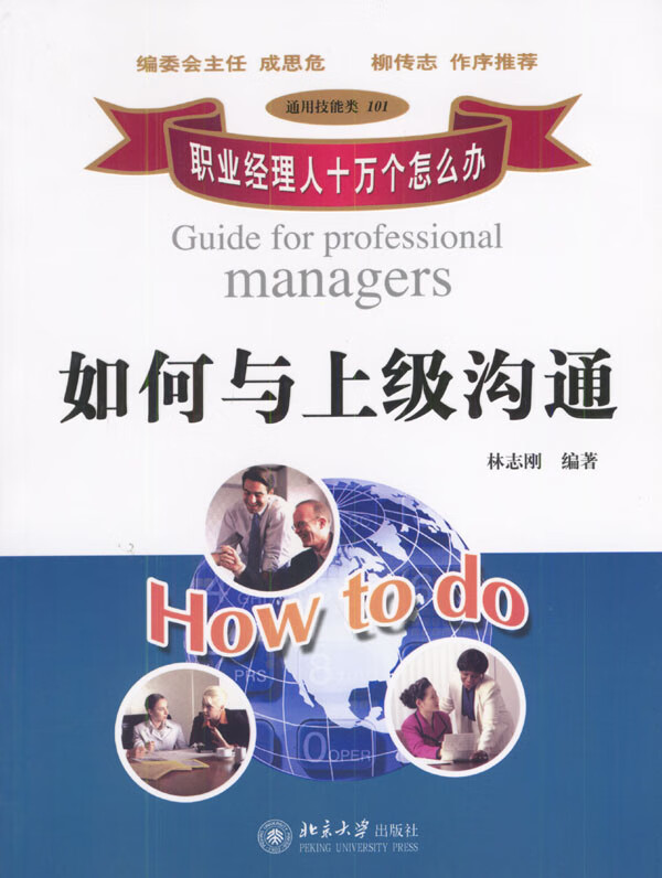 如何与上级沟通【特惠】
