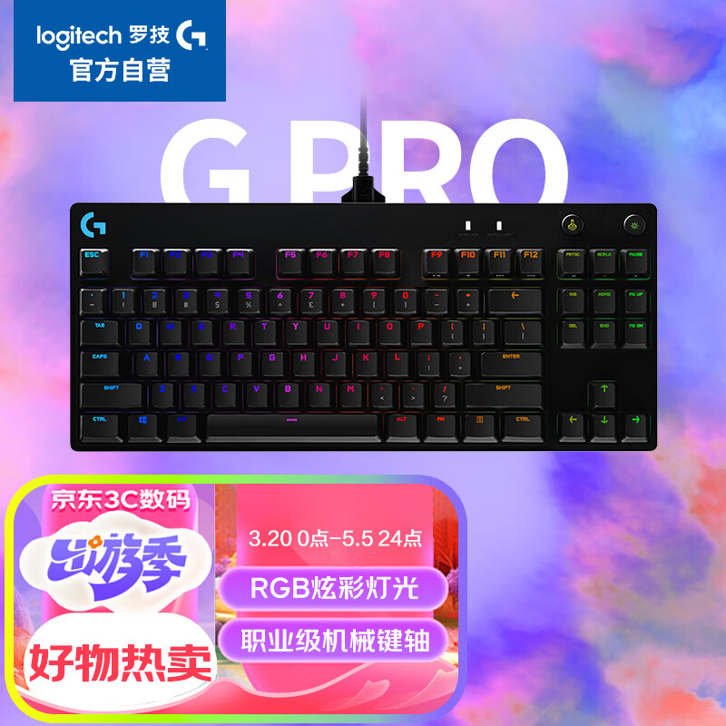 罗技（G）G PRO 游戏机械键盘 有线键盘 87键紧凑设计 RGB多彩炫光 GPRO机械键盘 C轴 类青轴 