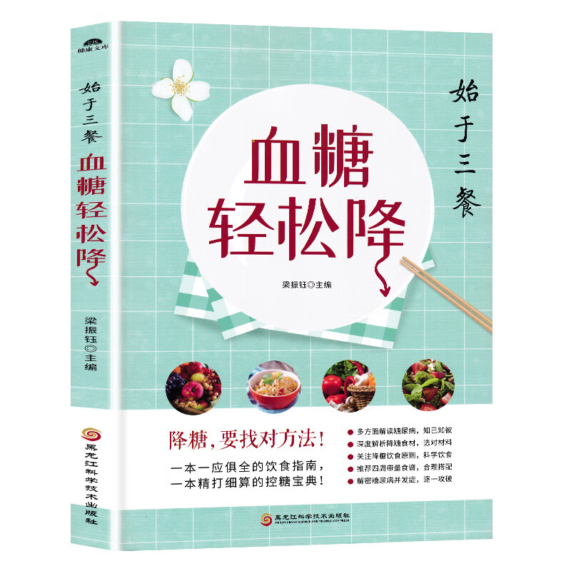 食谱大全降糖的书五谷杂粮水果营养师药膳食疗养生菜谱书籍降血糖降