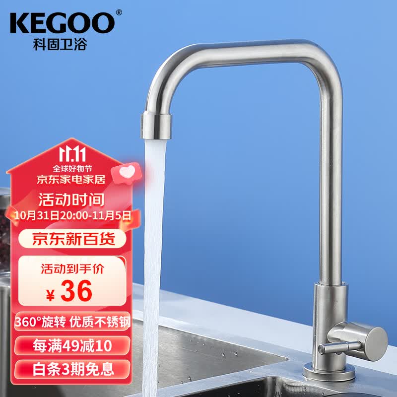 科固（KEGOO）厨房水龙头单冷水槽洗菜盆可旋转 不锈钢洗碗池龙头 不带管K2006属于什么档次？