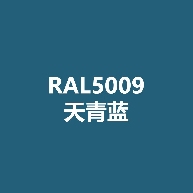 漆先生劳尔ral5009天青蓝ral5010龙胆蓝色ral5011钢蓝色修补漆自喷漆