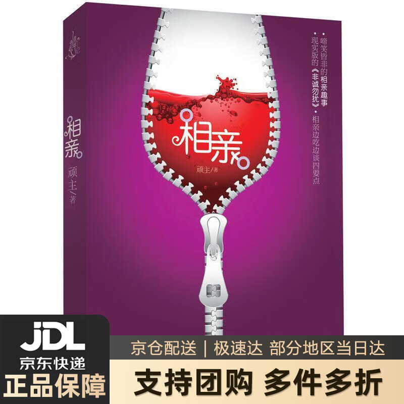 【 送货上门】相亲