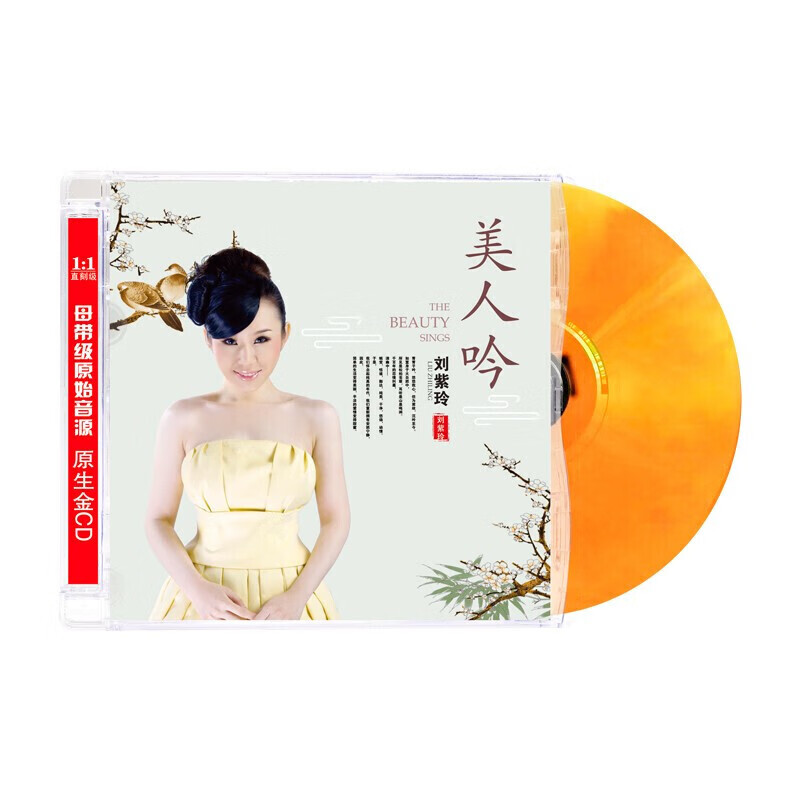 正版唱片刘紫玲专辑cd美人吟原生金cd光盘碟片发烧碟试音人声歌曲女声