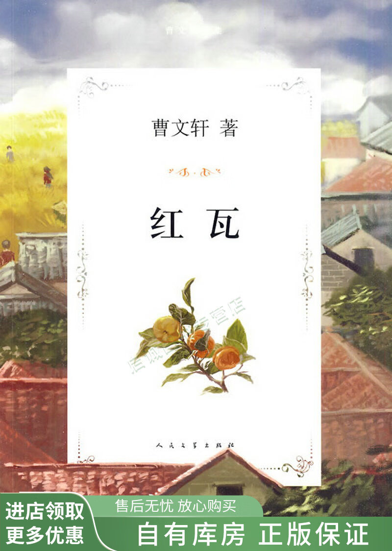 曹文轩文集红瓦【稀缺图书,放心购买】