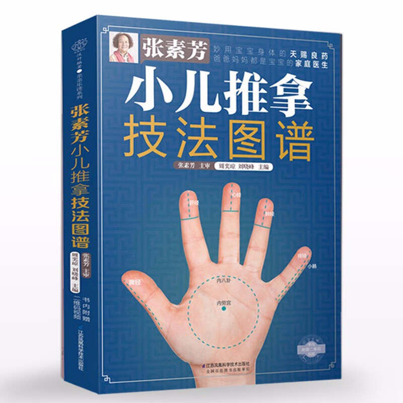 小儿推拿书籍正版教材专家教穴位图 宝宝中医书籍大全视频教程儿童