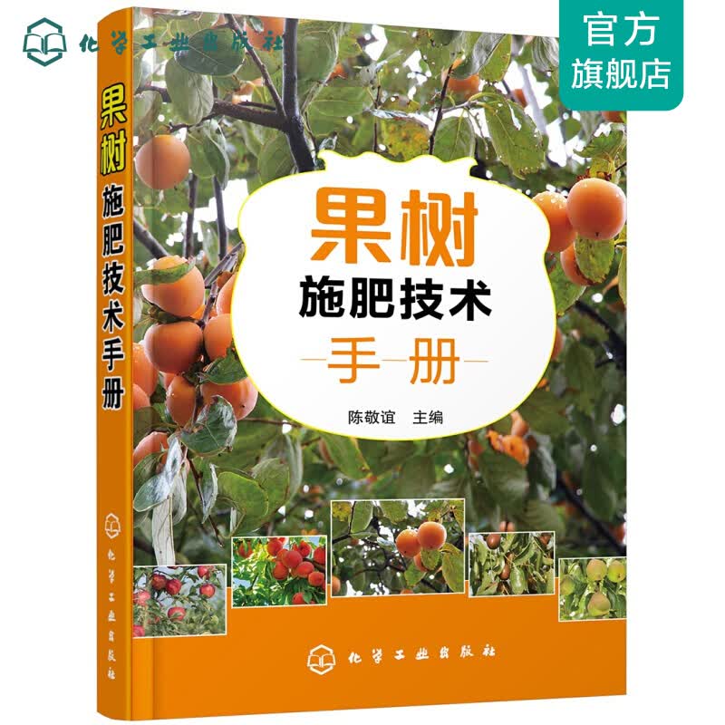 果树施肥技术手册
