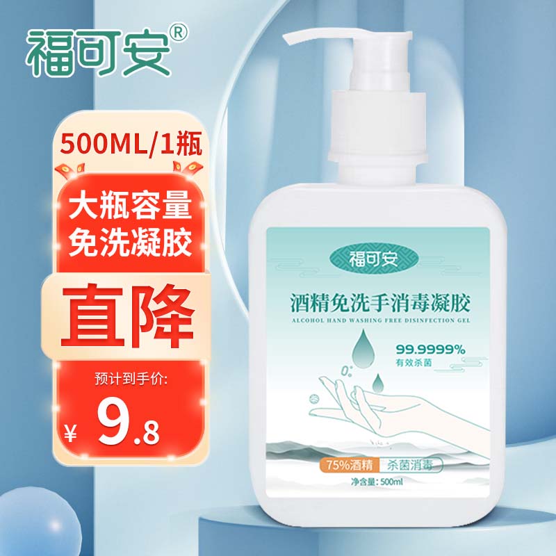 免洗凝胶75酒精免洗洗手液消毒液500ml大容量家庭装 含酒精凝胶儿