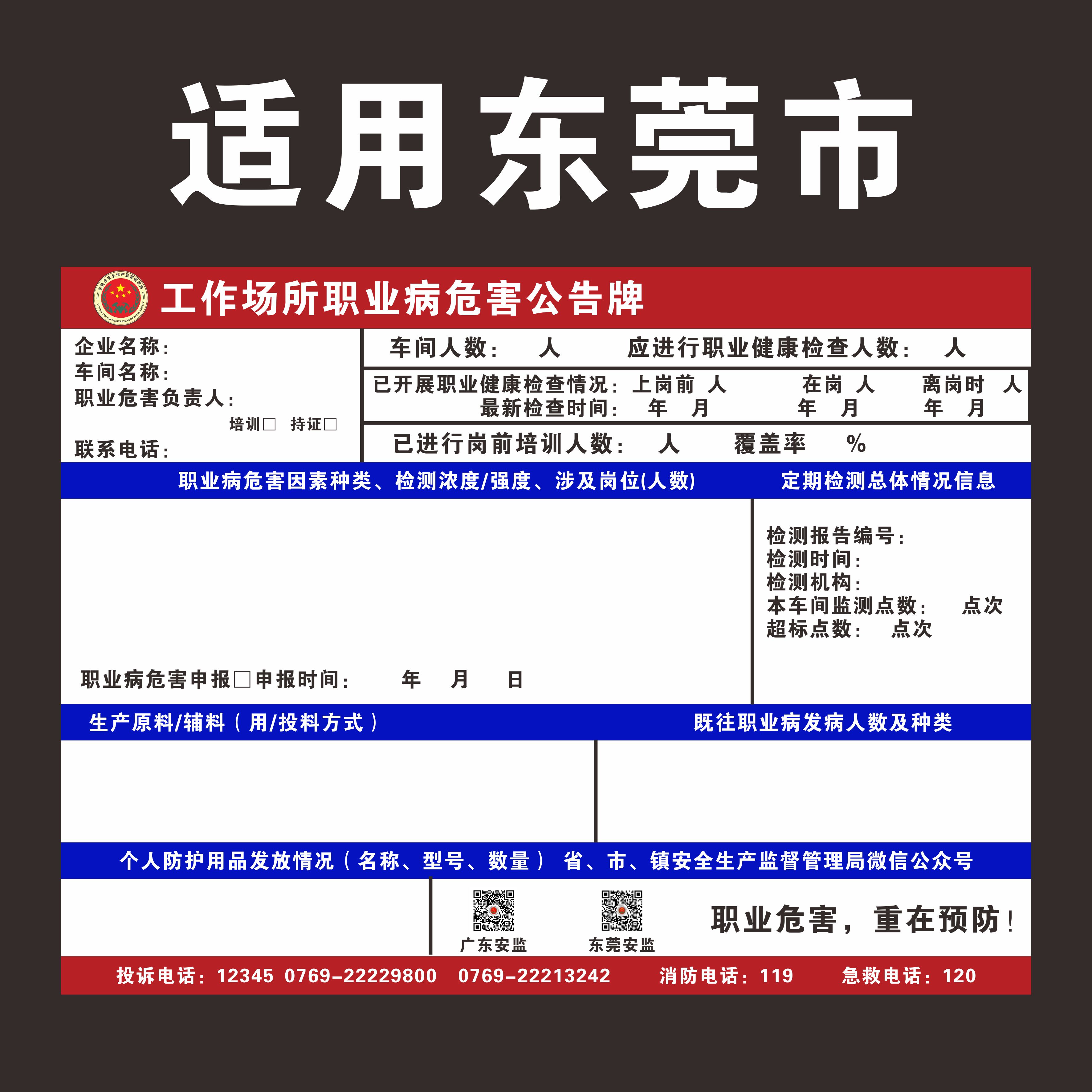 安全生产信息公示牌 职业病危害公告(室内贴纸) 60x80cm