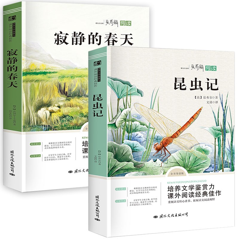 八年级上 全2册（昆虫记+寂静的春天）初中生语文课外书籍