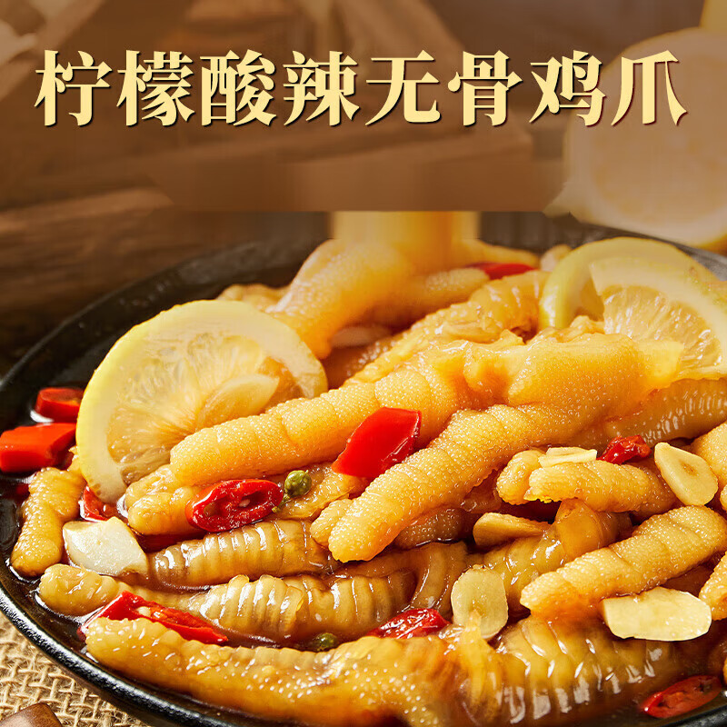 甄味尚无骨鸡爪柠檬酸辣凤爪小零食 酸辣味*2罐共 1000g