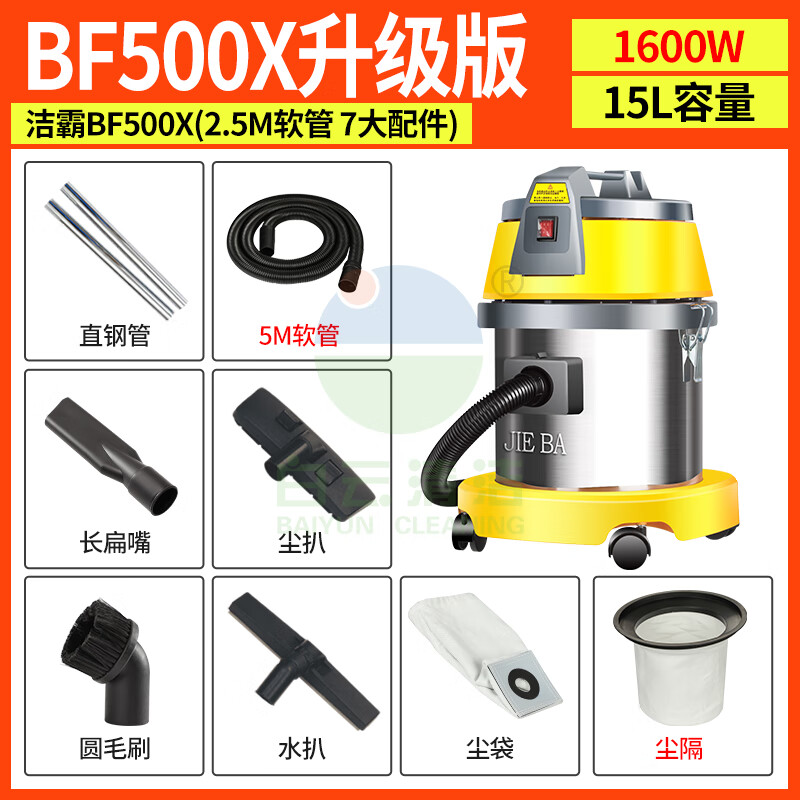 白云潔霸BF500干濕兩用吸塵器家用迷你小型15L商用吸塵吸水機洗車店家用商用 BF500X黃色升級版5m管 1600W 7款配件