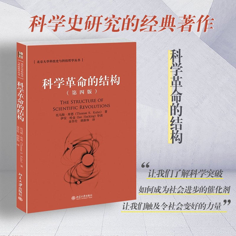 科学革命的结构(第4版) 入选全国中小学生阅读指导书目怎么样,好用不?