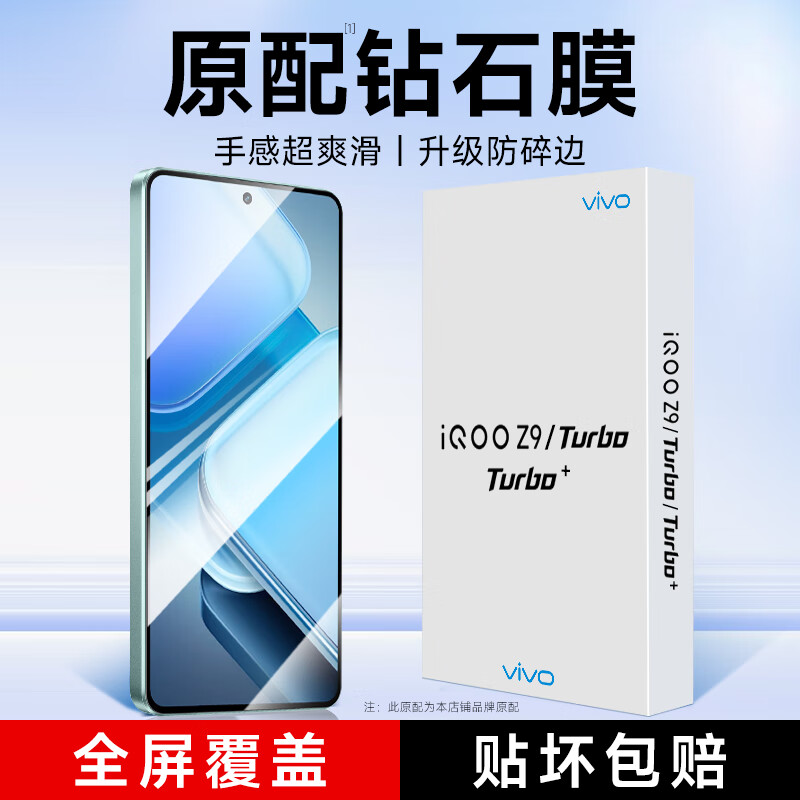 KOOLIFE 适用 VIVO IQOO Z9钢化膜IQOO z9Turbo/+手机膜屏幕保护贴膜钢化玻璃超薄全覆盖玻璃高清抗摔指纹