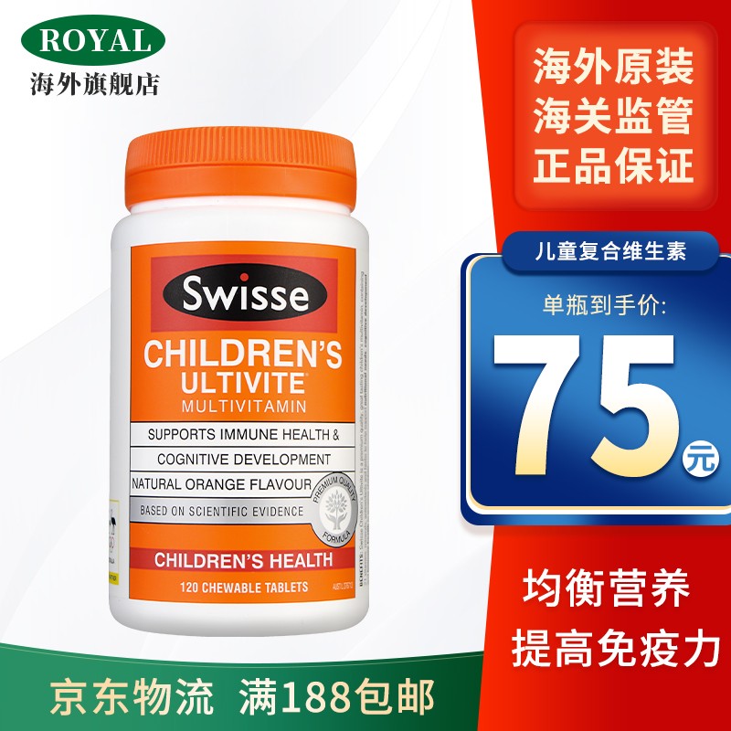 【香港免税直邮】原装进口澳洲swisse斯维诗儿童复合维生素 补钙鱼油21种营养含维C增强抵御 儿童复合维生素片120片